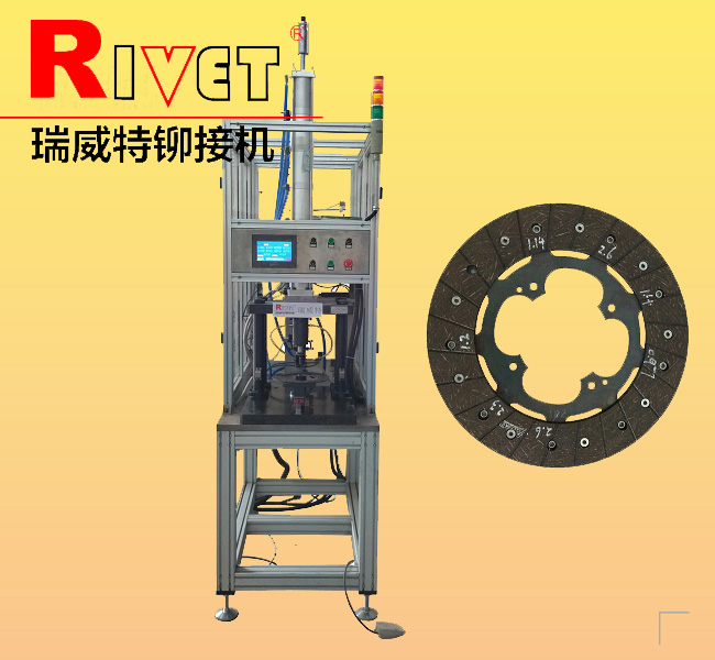 離合器自動送料鉚接機，振動盤式自動送料鉚接機，數控自動送料鉚接機