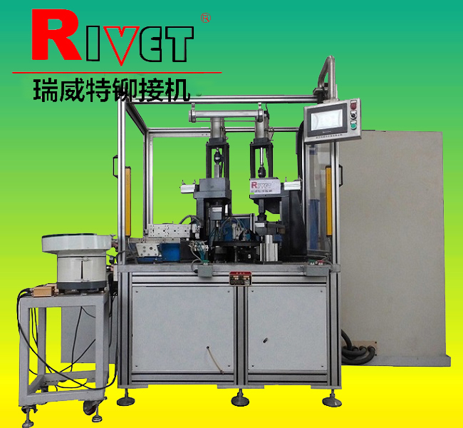 離合器鉚接機 |振動盤式自動送料鉚接機|自動送料鉚接機