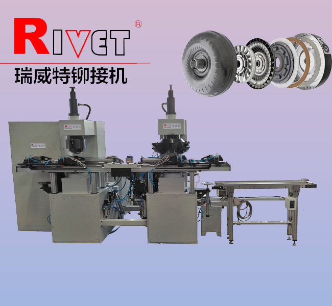 汽車液力變矩器專用鉚接機  滾鉚機